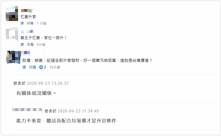 “私烟案”记大过仍升少将 蔡办警卫室主任狂躲