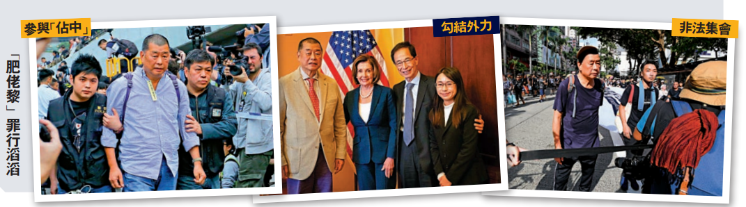 港媒盘点黎智英罪状 网友期待最终章：时辰到，