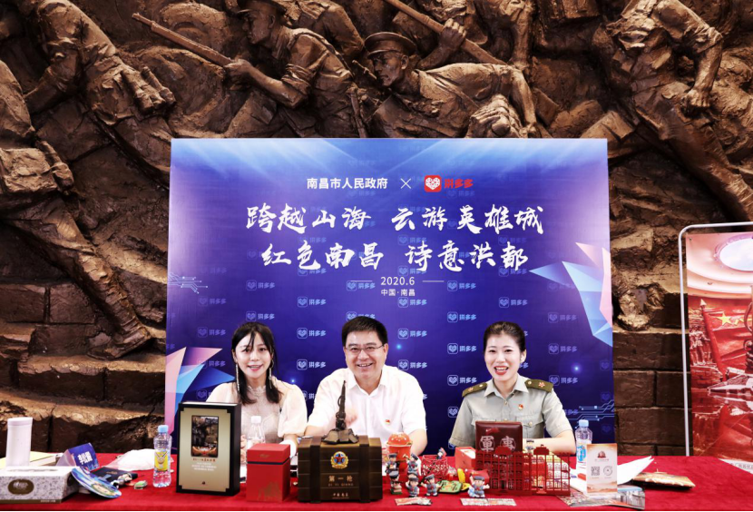 南昌市携拼多多旅游大联播掀高潮 直播推介2(1)622.png