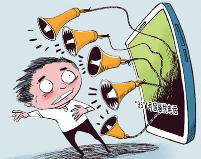 你接过“95”开头的骚扰电话吗？