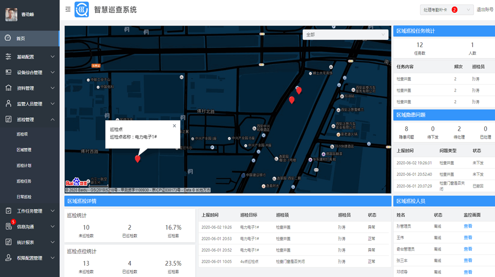 爱华盈通智慧巡查系统落地中储粮分公司