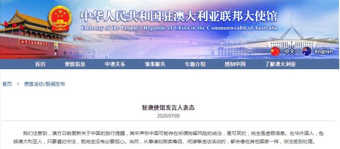 图片来源：中国驻澳大利亚大使馆网站截图。
