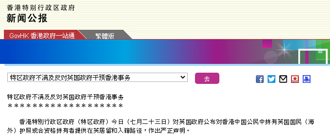 港府反对英国炒作所谓“护照问题”:纯属政治操