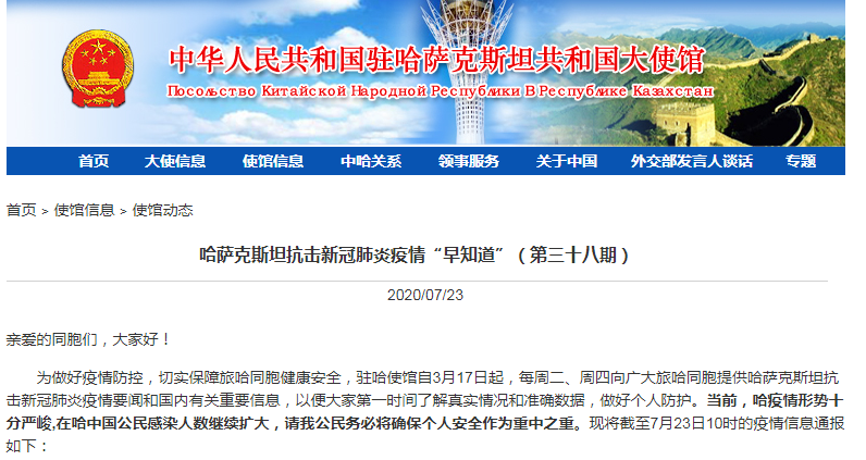 驻哈萨克斯坦大使馆呼吁：在哈中国公民务必确