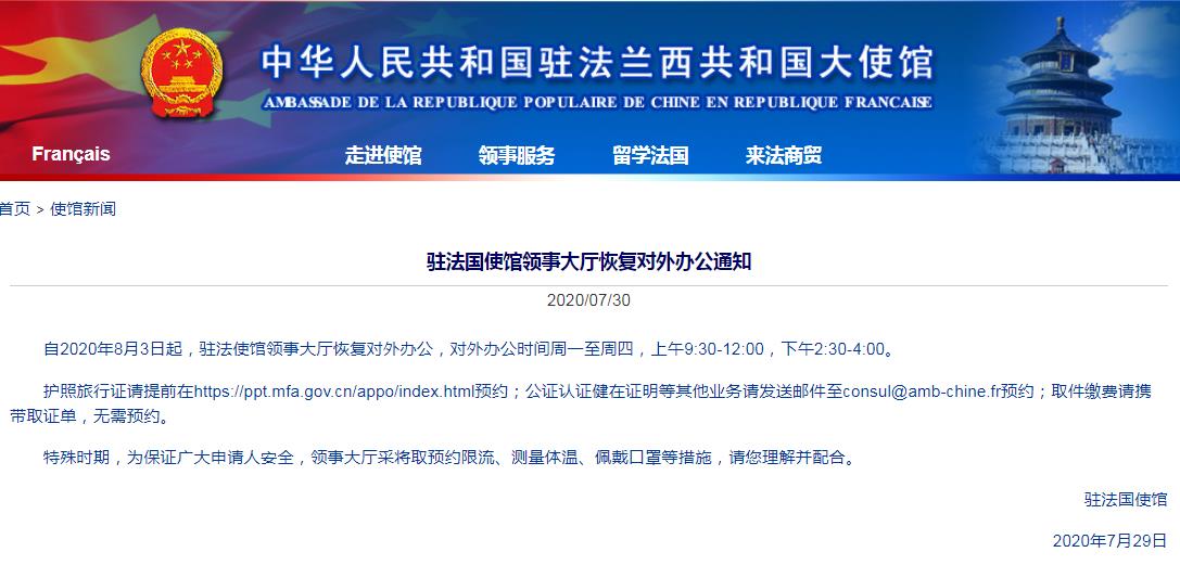中国驻法国大使馆网站截图