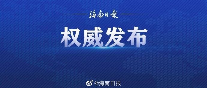 海南临高黑老大符聪被执行死刑