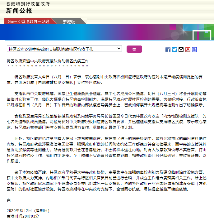 香港特区政府：欢迎中央政府支援队协助特区抗