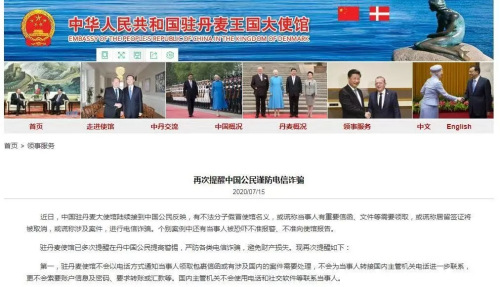 中国驻丹麦大使馆网站截图