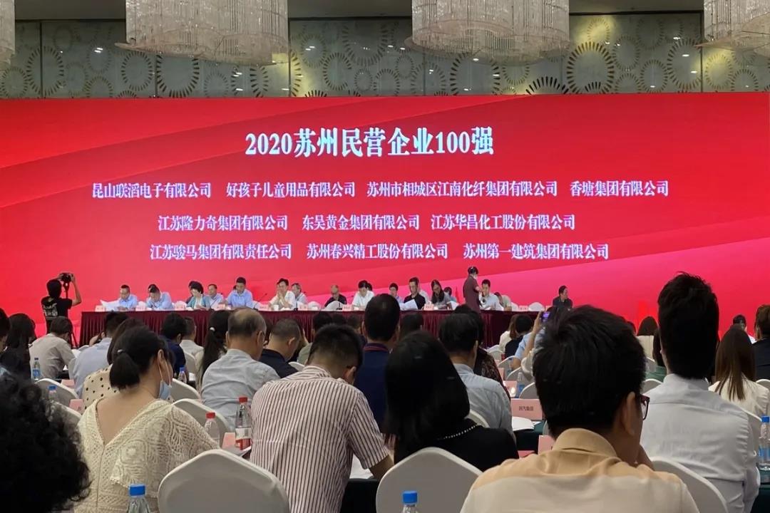 2020苏州民营企业100排行_2020苏州民营企业100强发布|申久公司位列63位