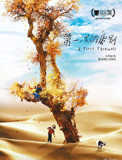 《第一次的离别》：唯有真实最动人