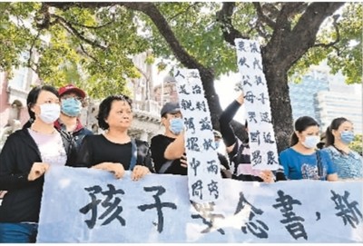 “小明”的父母们呼吁台湾当局让孩子回家