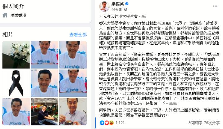 港大学生会在“毒媒”上有偿发表乱港言论 梁振