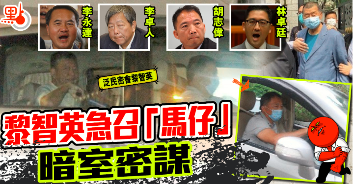 黎智英受访大谈其从来没有支持“港独”