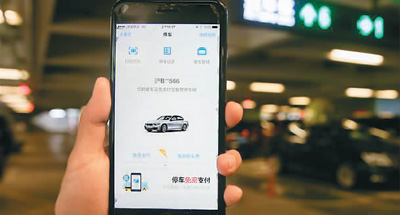 “智慧停车”让大街小巷更畅通