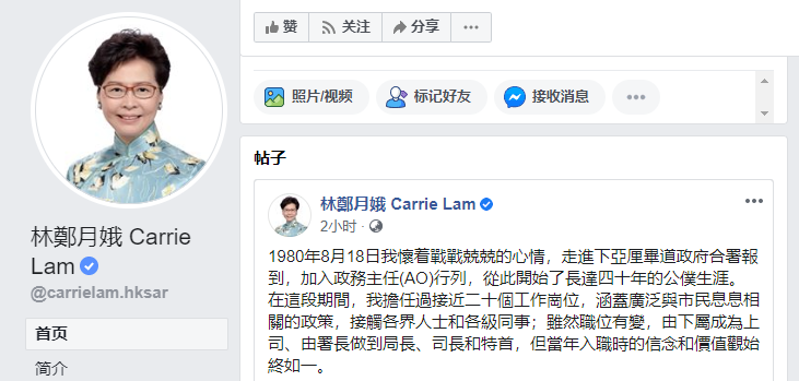 林郑月娥发文忆40年职业生涯：信念和价值观始终