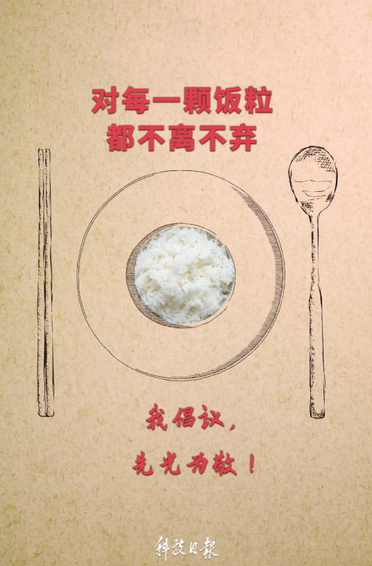 65亿人 绷紧粮食安全这根弦 每一粒米都值得被好好珍惜 浪费可耻,节约