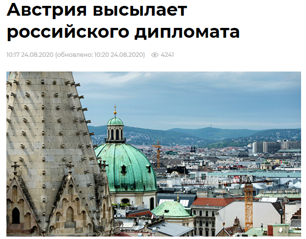 俄媒：奥地利驱逐俄罗斯外交官 与间谍有关