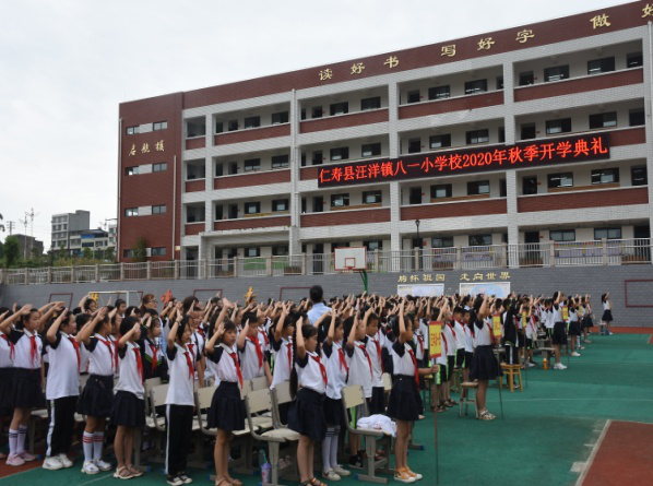 仁寿县汪洋镇八一小学举行年秋季开学典礼 文化播报 海外网