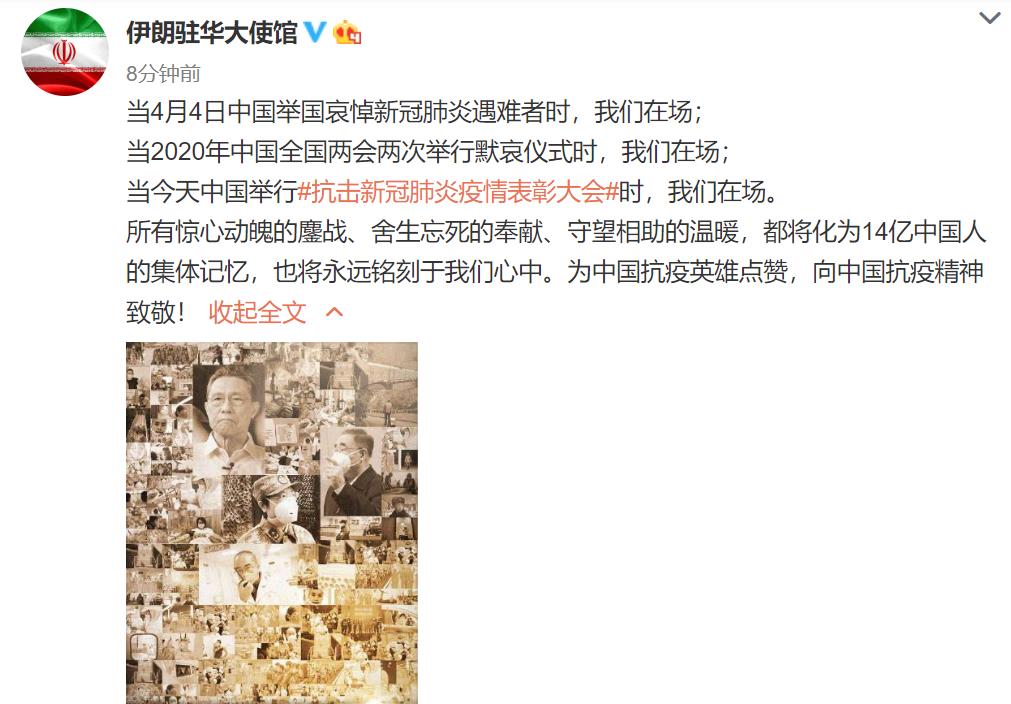 伊朗驻华大使馆发文：为中国抗疫英雄点赞,向中