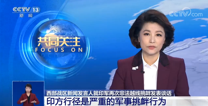 海外网评：挑衅中国，也治不了印度的 “病”