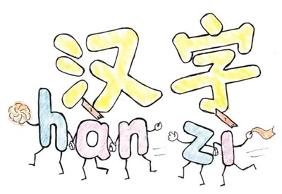 怎么字正腔圆说汉语？