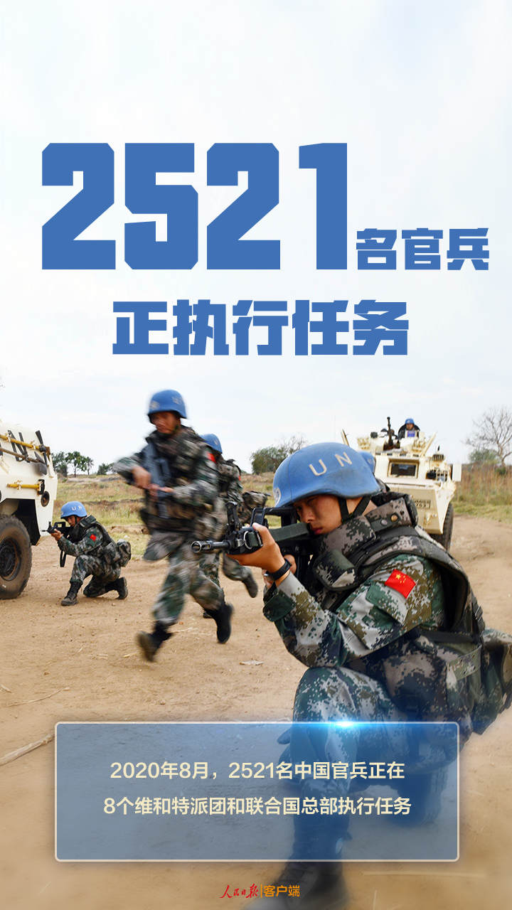 人民日报和音：为世界和平出征