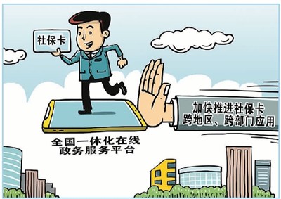 社保卡按下“电子化”加速键 电子卡已签发2亿张