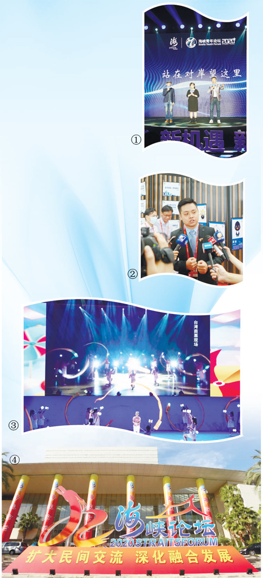 第十二届海峡论坛在厦门举办：两岸融合发展走