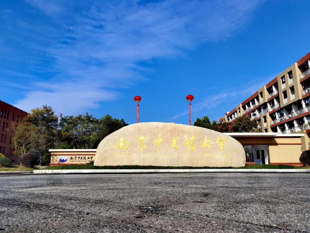 南京中医药大学泰州校区正式开学