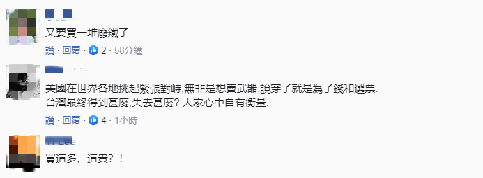 美又2项对台军案通知国会 岛内网友：最窝囊的买