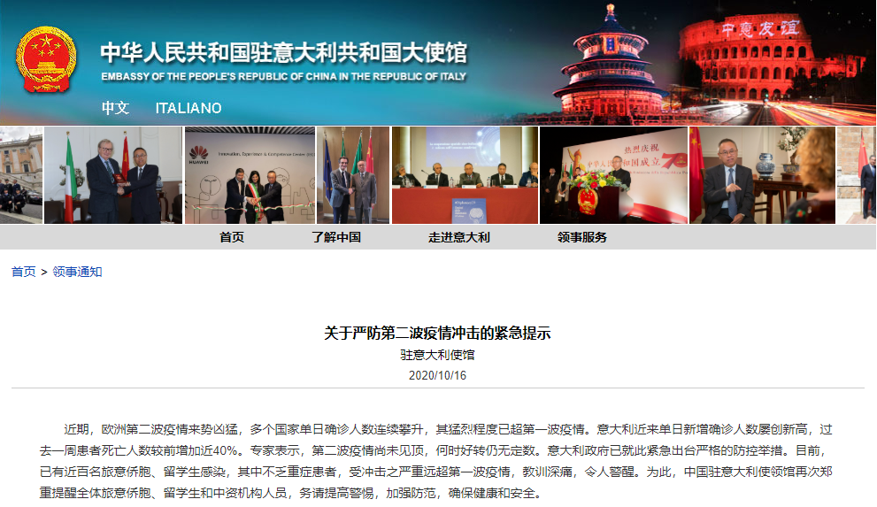 中国驻意大利使馆发布紧急提示 近百名旅意侨胞、留学生感染新冠