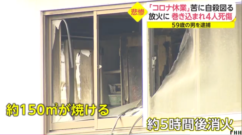 日本男子想自杀 放火后突然逃跑 同楼居民4人死