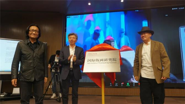 |国际学院版画联盟第三届版画双年展暨学术论坛在中央美术学院举行