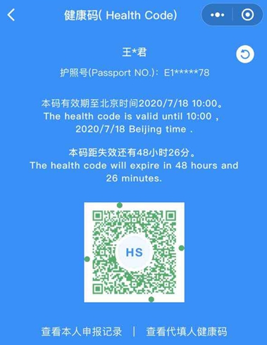 > 正文请您在申领健康码前确保本人微信已实名认证