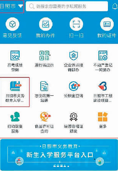 大数据赋能 零跑腿入学