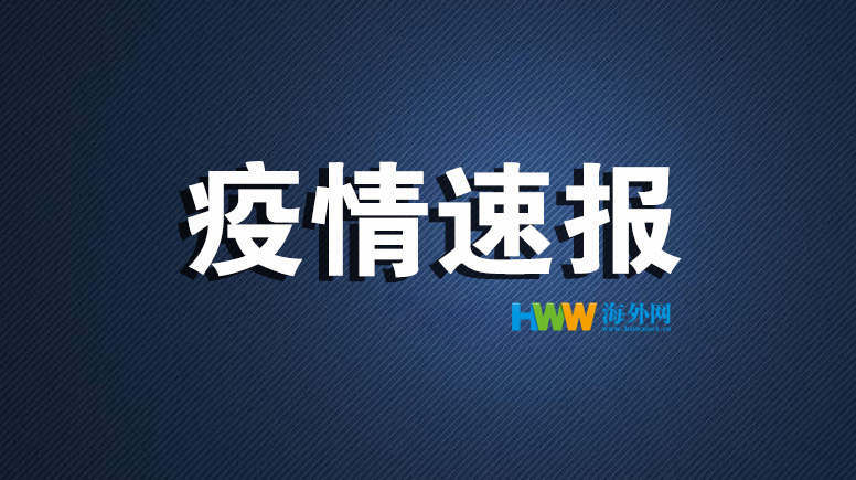1606116169584318.jpg 疫情速报.jpg