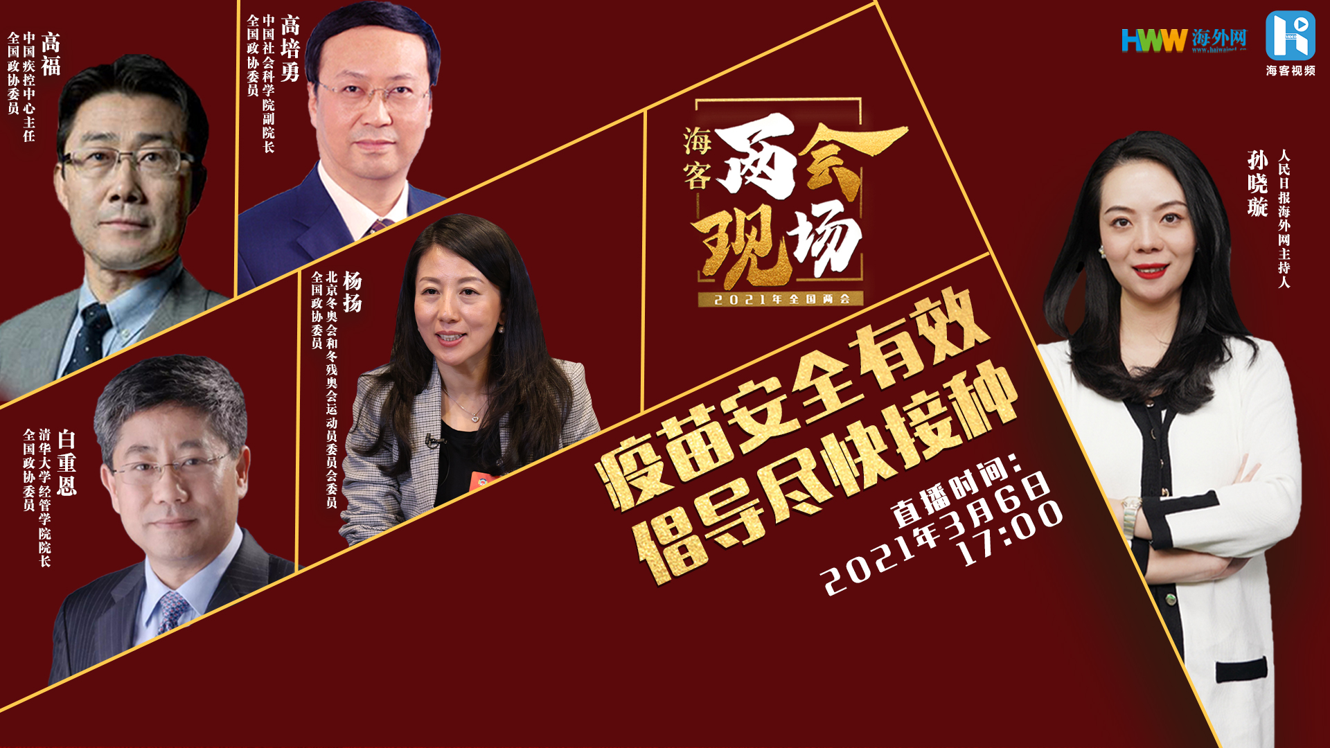 疫苗安全有效 倡导尽快接种