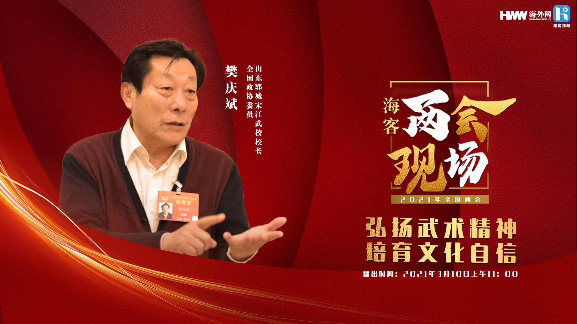 弘扬武术精神 培育文化自信