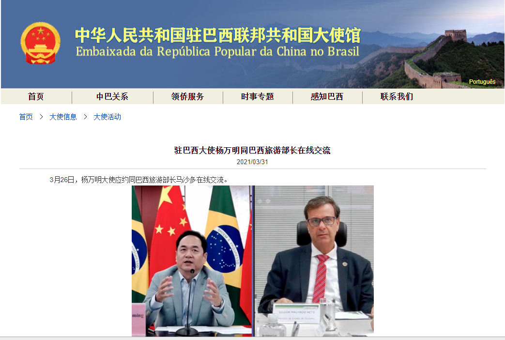 中国驻巴西大使杨万明同巴西旅游部长在线交流
