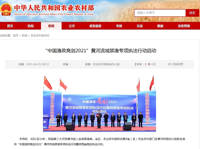 农业农村部网站截图。中国网4月2日讯 据农业农村部网站消息，4月1日12时，