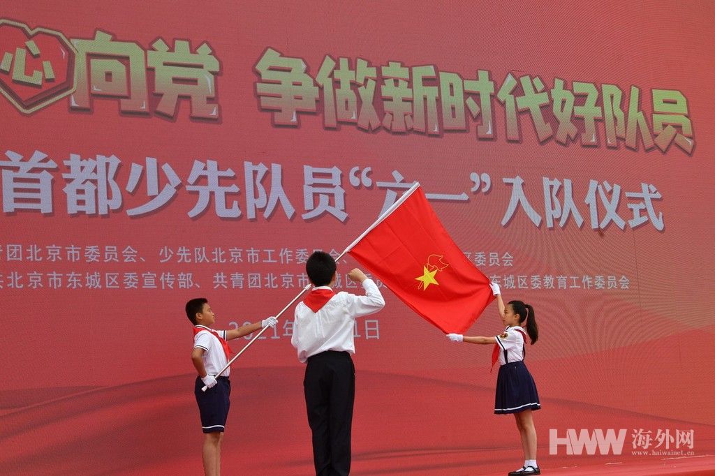 红领巾心向党首都少先队员六一入队仪式拉开帷幕