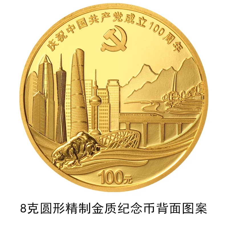 中国人民银行定于2021年6月21日起陆续发行中国共产党
