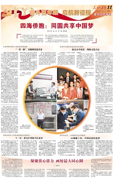 四海侨胞：同圆共享中国梦