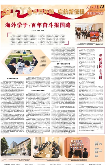 海外学子：百年奋斗报国路