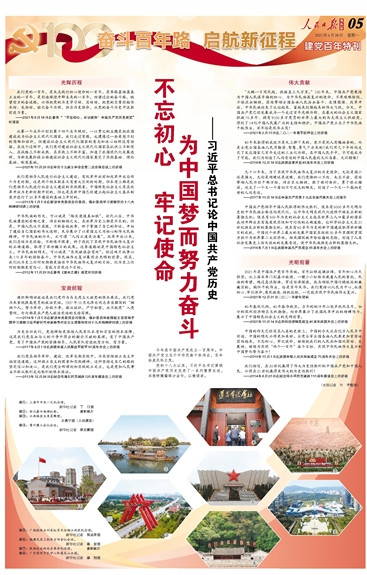 不忘初心 牢记使命 为中国梦而努力奋斗