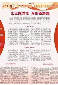 永远跟党走 再创新辉煌