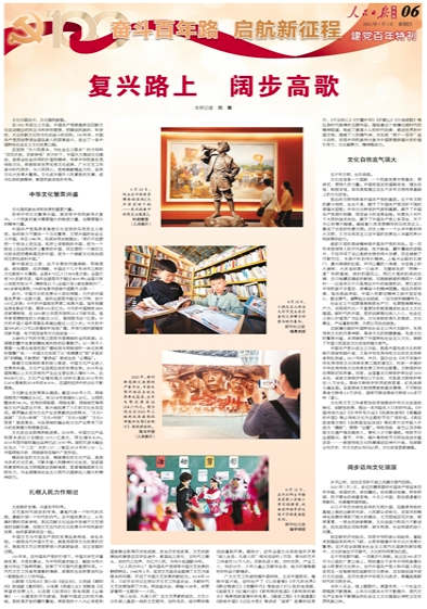 复兴路上 阔步高歌