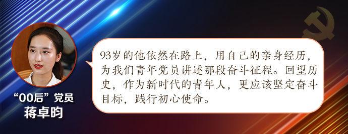 看过老人用直播方式上的"云党课,播音主持专业的蒋卓昀觉得见到了"老