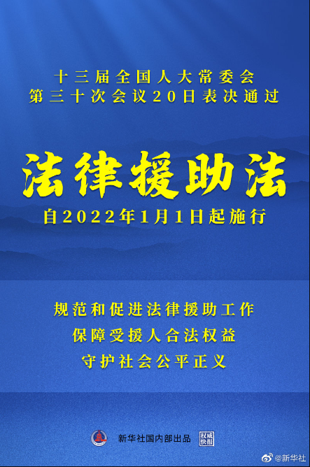 我国有了法律援助法自2022年元旦起施行