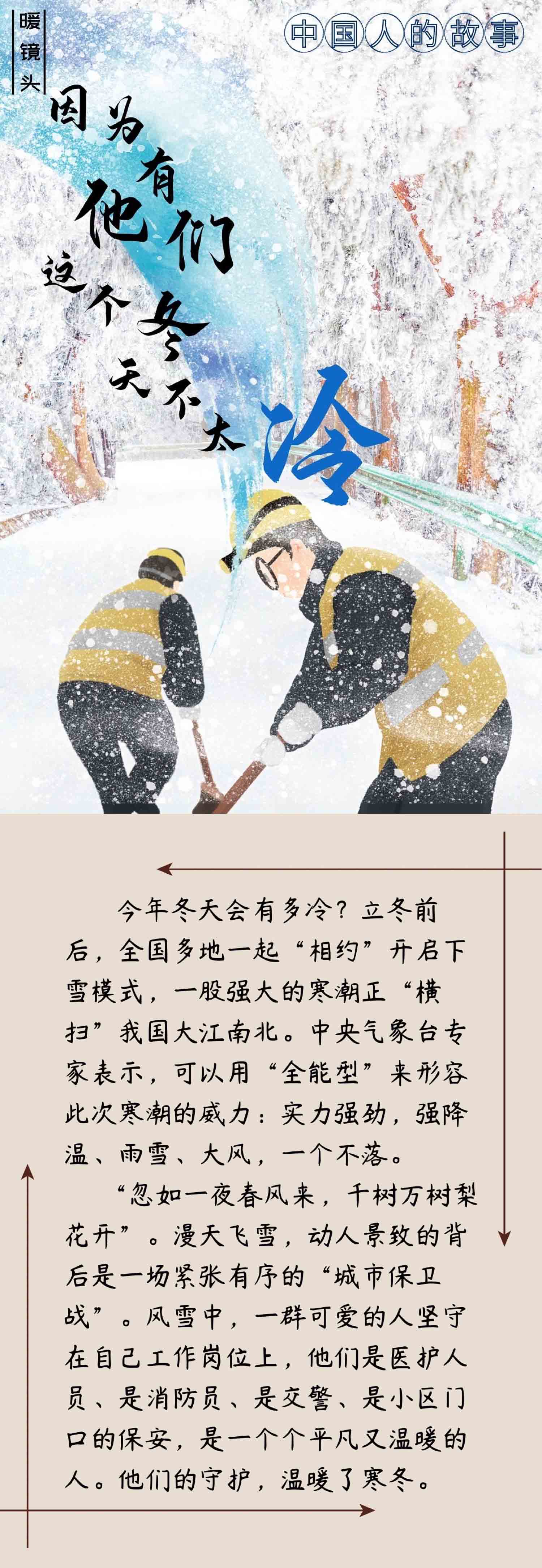 中国人的故事 | 暖镜头：因为有他们，这个冬天不太冷